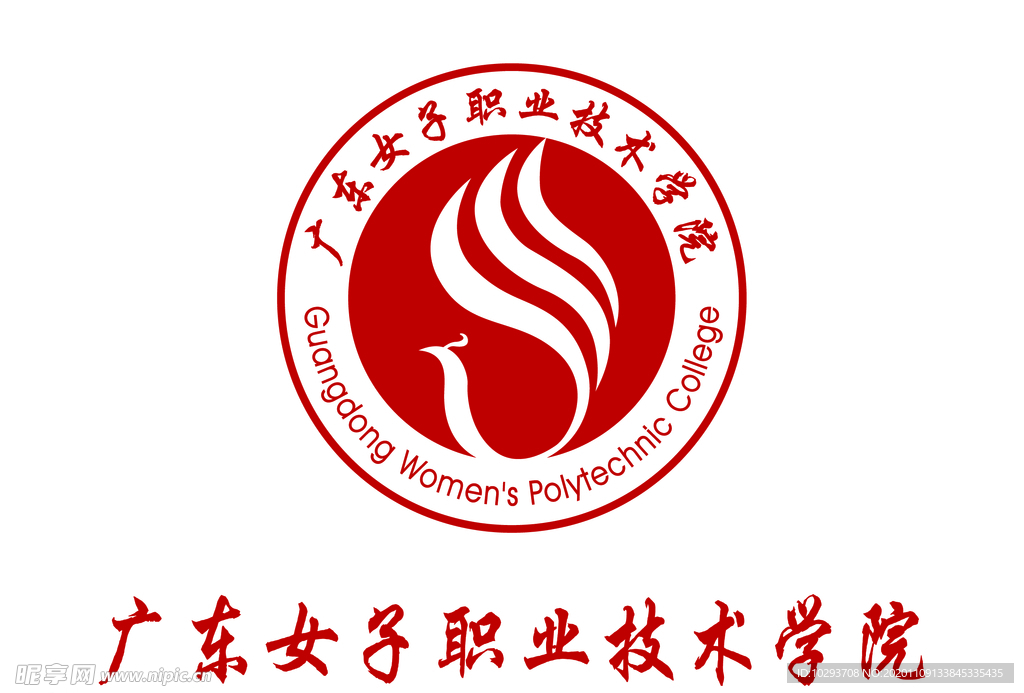 广东女子职业技术学院 logo