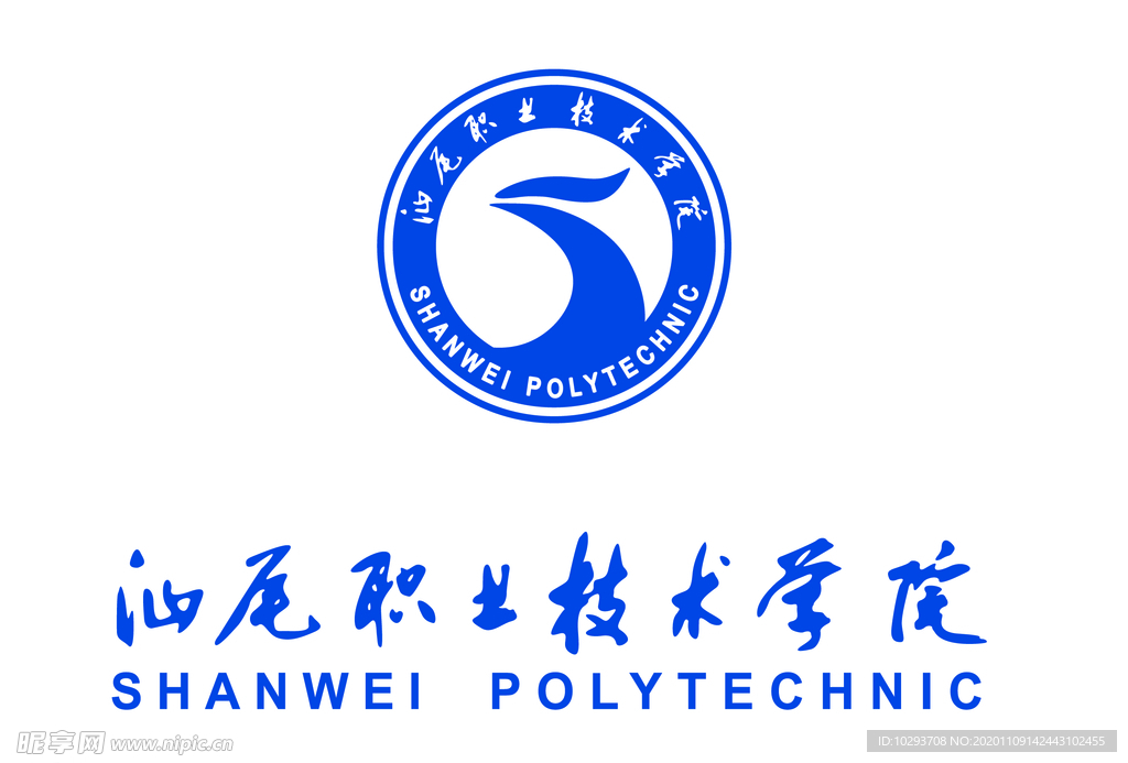 汕尾职业技术学院 logo