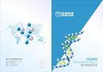 医疗画册封面