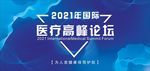 医疗会议背景 医疗研讨会