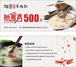 羊肉汤代金券