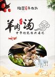 羊肉汤海报