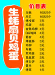 生蚝