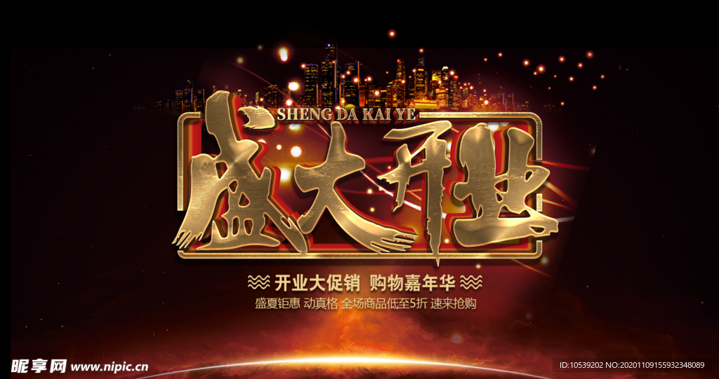 简约大气盛大开业模板