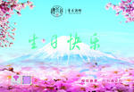 男生 生日快乐
