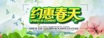约惠春天