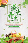 水果店开业
