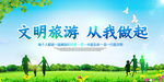 文明旅游