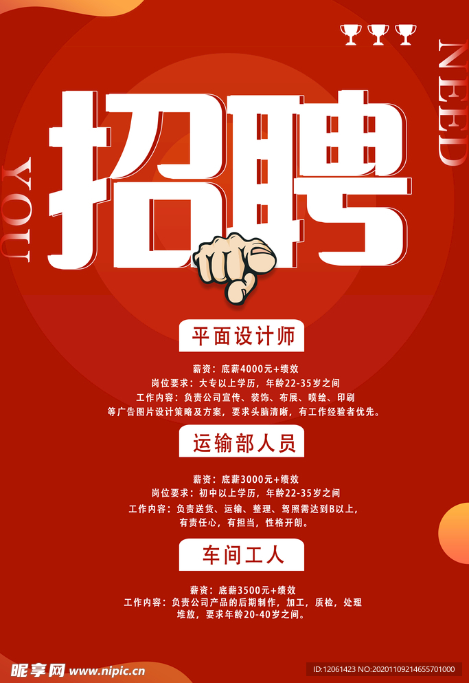 招聘