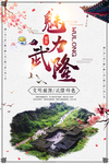 魅力武隆