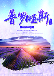 普洛斯旺