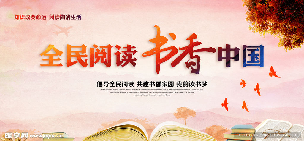 全民阅读 书香中国