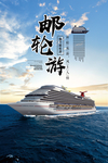 邮轮游