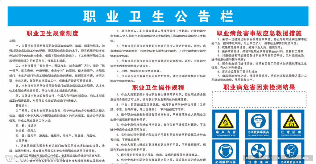 职业卫生公告栏