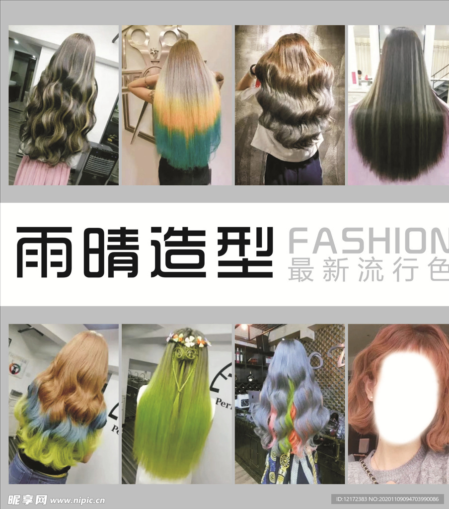 最新染发流行色