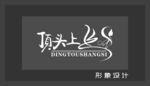顶头上丝