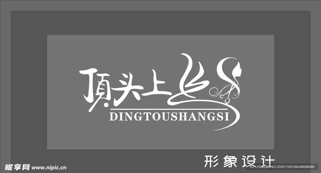顶头上丝