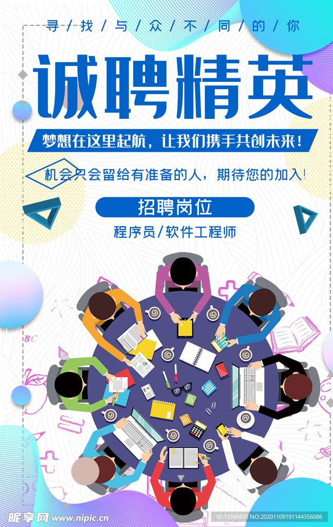 招聘