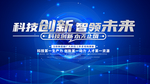 科技