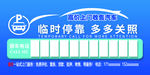 临时停靠卡片广告