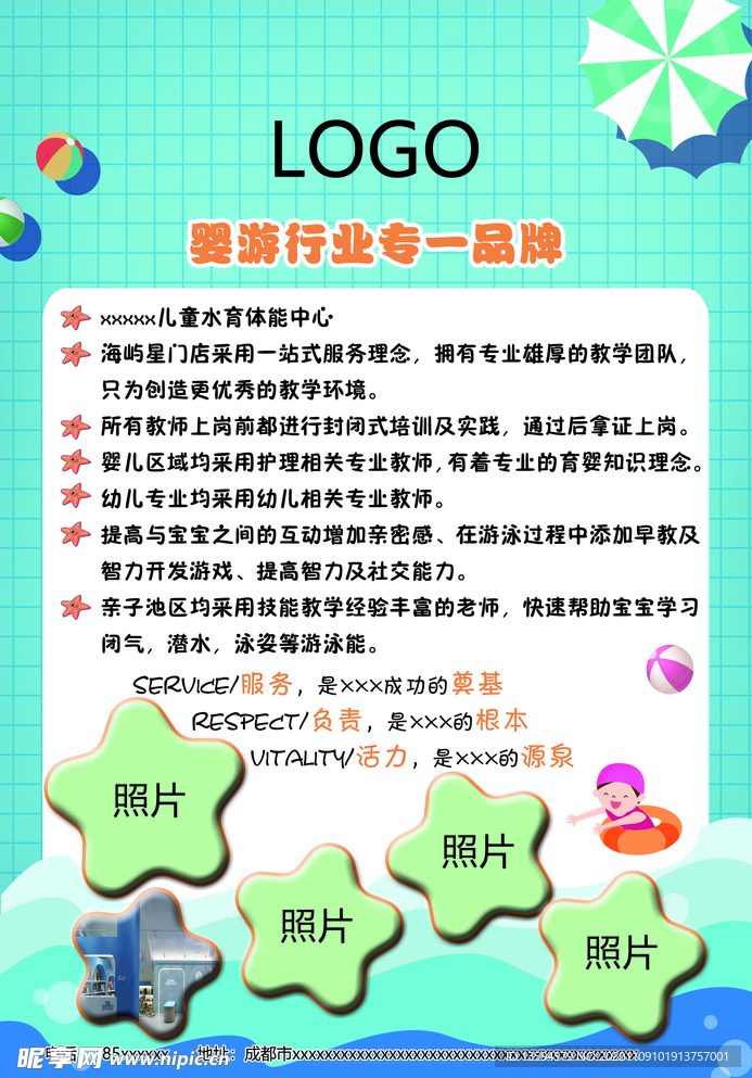 游泳宣传单
