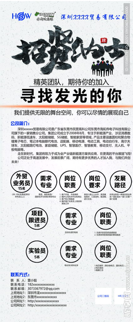 招聘展架