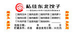 饺子不干胶