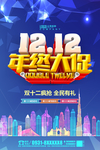 双十二