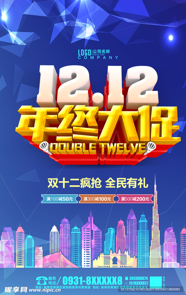 双十二