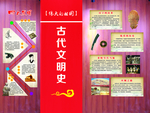 古代文明史