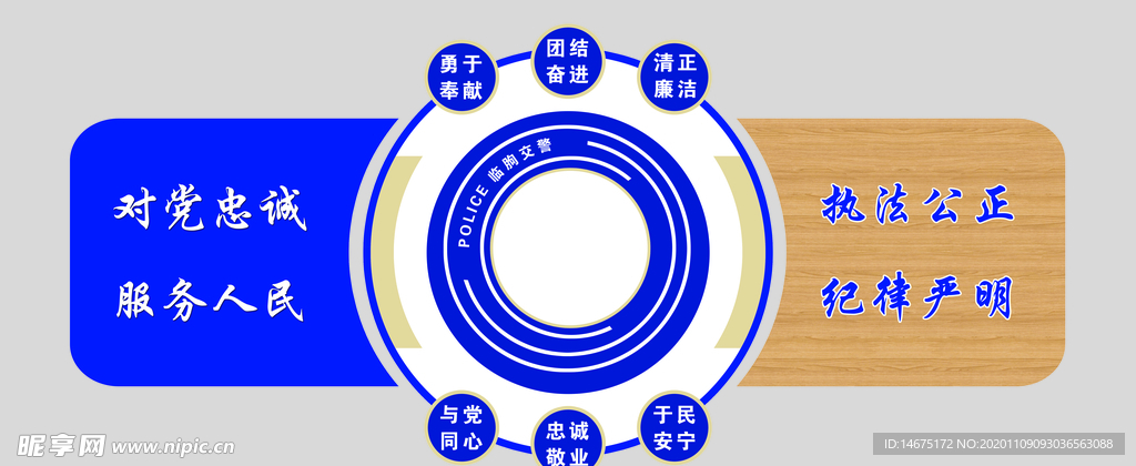 警营文化