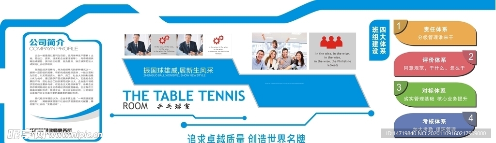 企业文化墙