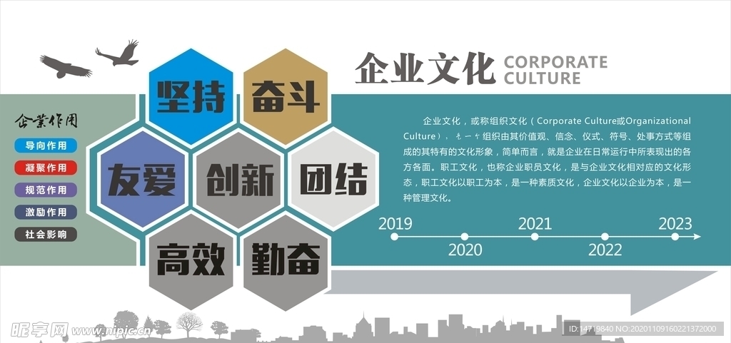 企业文化墙
