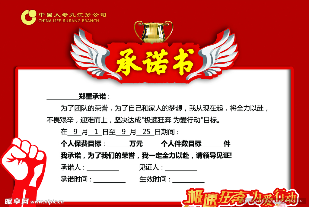 承诺书