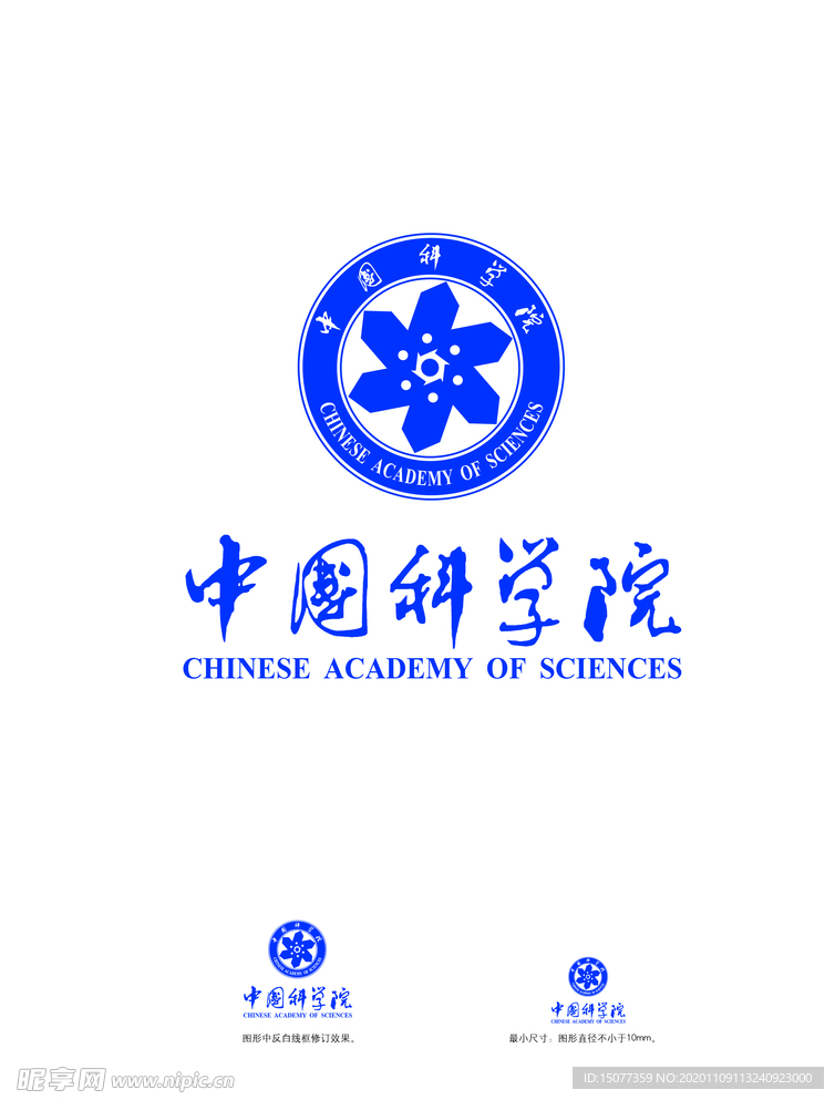 中国科学院