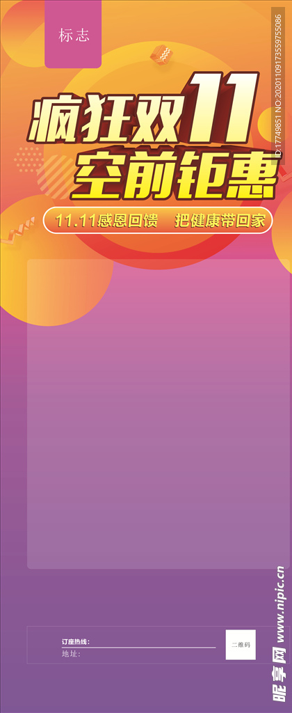 双十一宣传