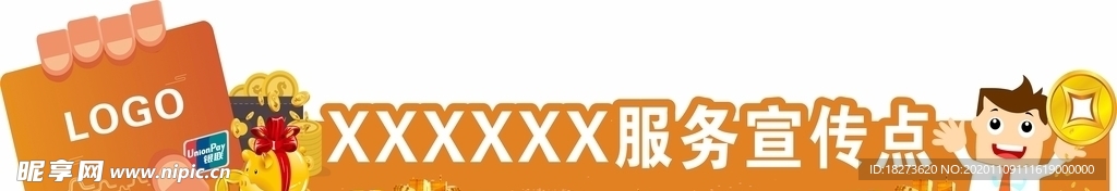 金融服务点门头