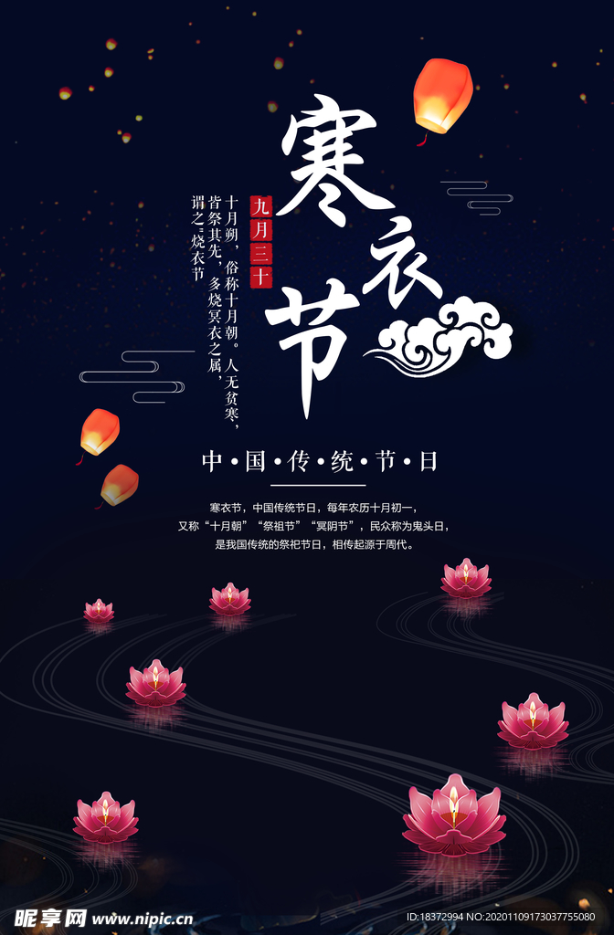 寒衣节