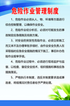 危险作业管理制度