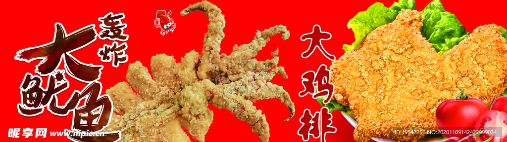 炸鸡排