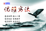 优胜劣汰