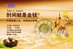 时间就是金钱