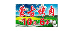 蒙古烤肉