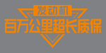 发动机超长质保