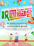 校园运动会