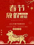 春节放假通知
