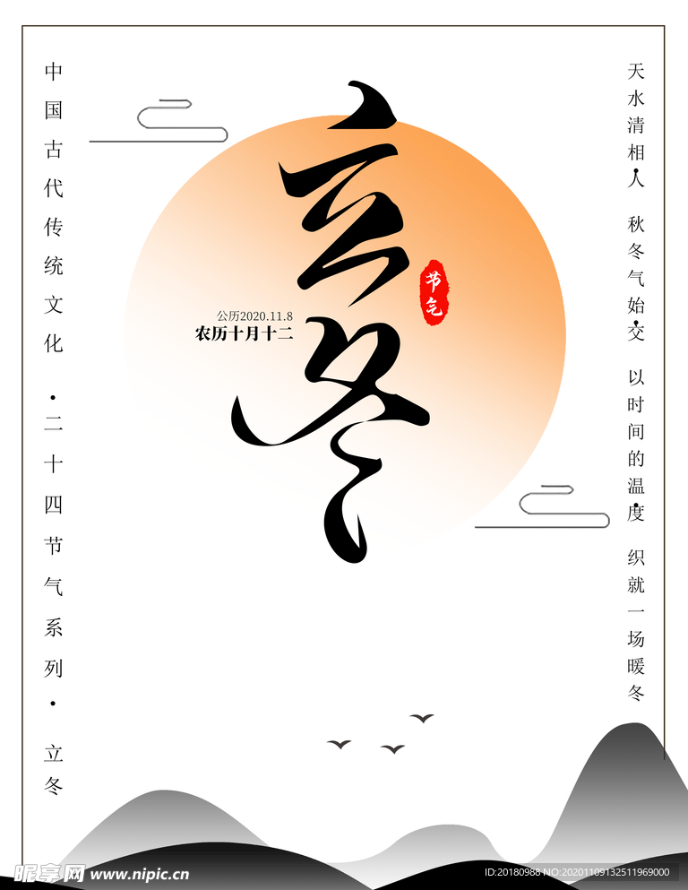 立冬
