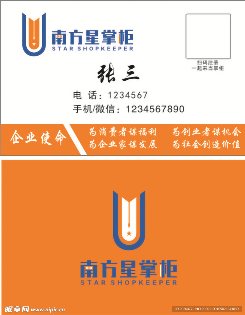 南方星掌柜  名片