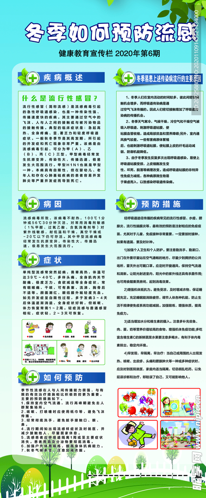 健康教育宣传栏展架冬季