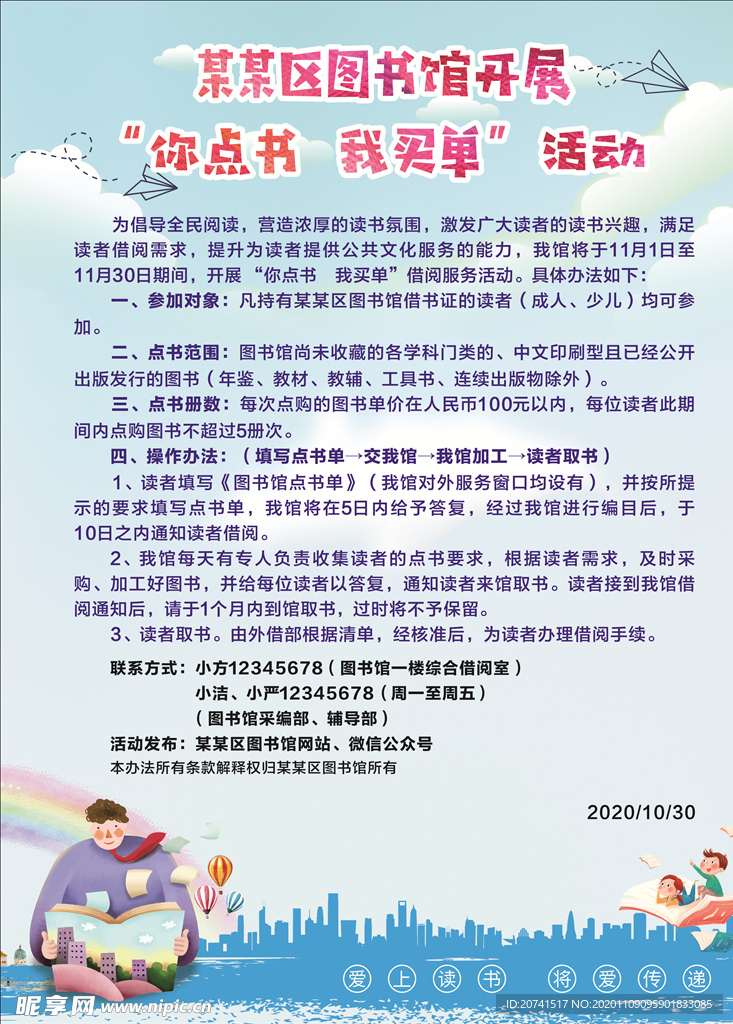 图书馆你读书我读书活动文化海报
